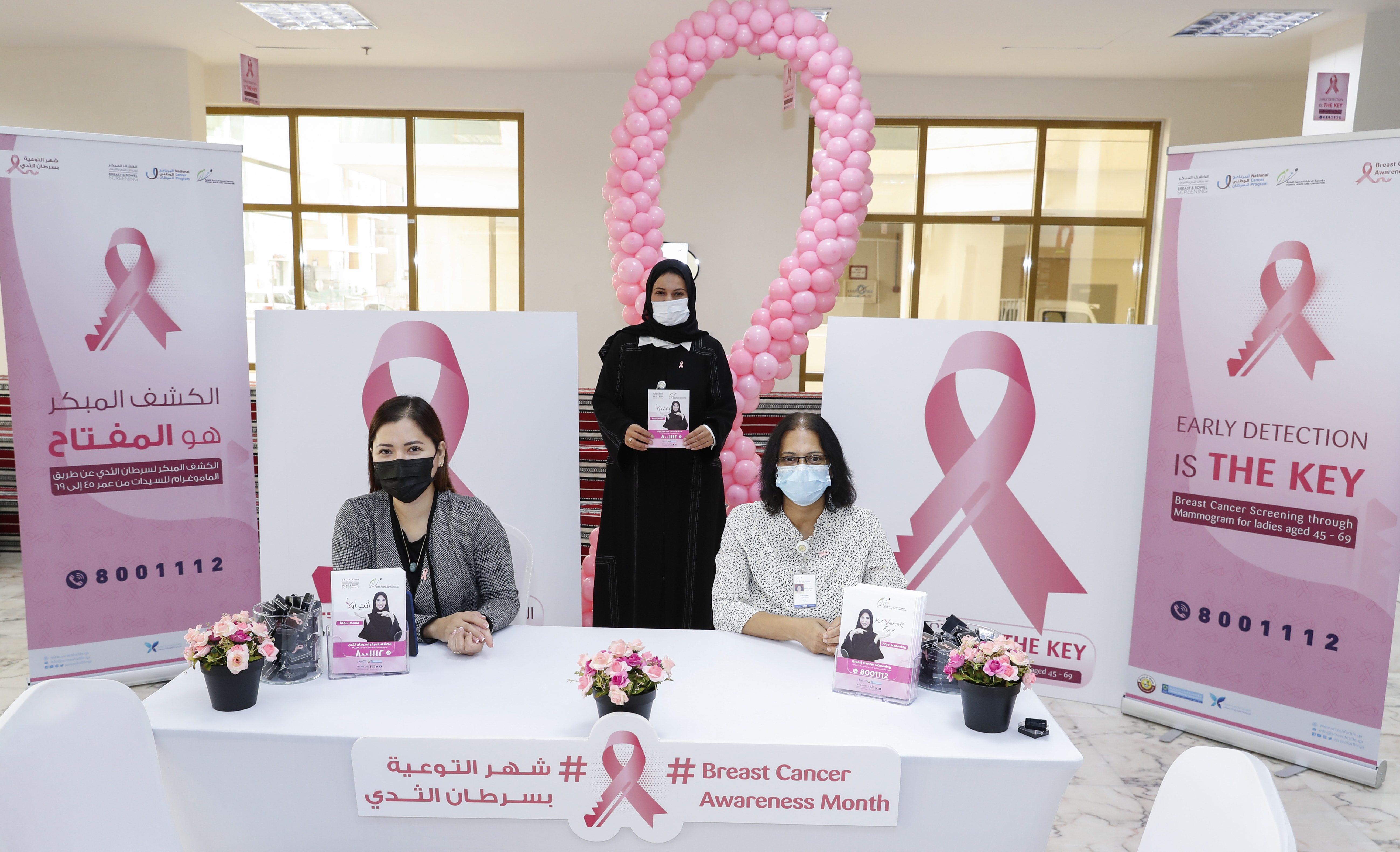 Breast Cancer Screening Awareness Month PHCC Event 2021